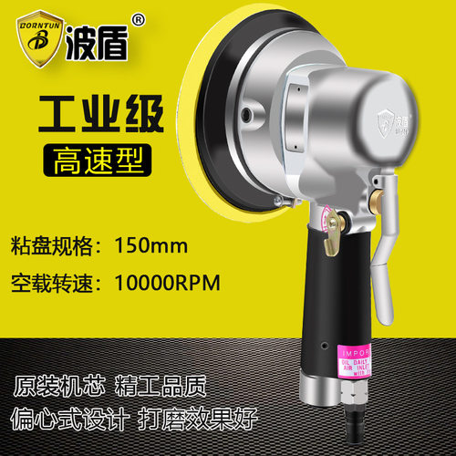 波盾圆盘气动打磨机150mm风动抛光机偏心式高速磨光机BD-7249