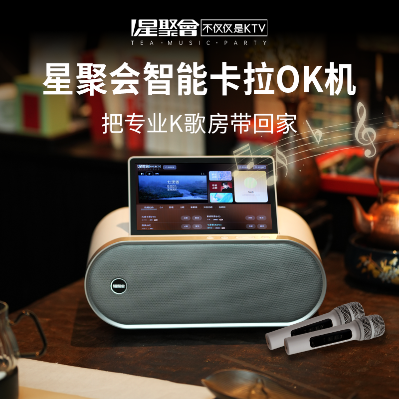 星聚会智能卡拉OK机多功能点唱机蓝牙音响K歌机便携音箱移动音箱