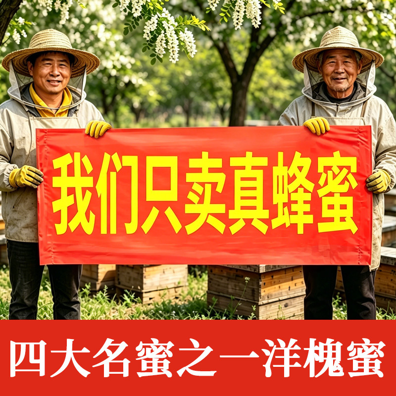 蜂蜜纯正天然洋槐蜜农家直采正宗洋槐花蜂蜜成熟原蜜泡水喝的蜂蜜