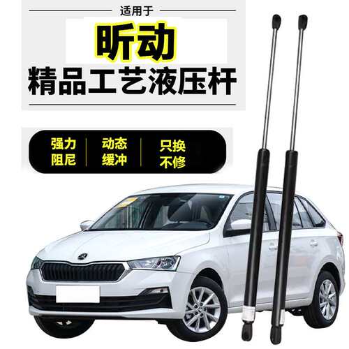 斯柯达昕动后备箱液压支撑杆伸缩杆后尾门升降举升顶杆后尾箱弹簧