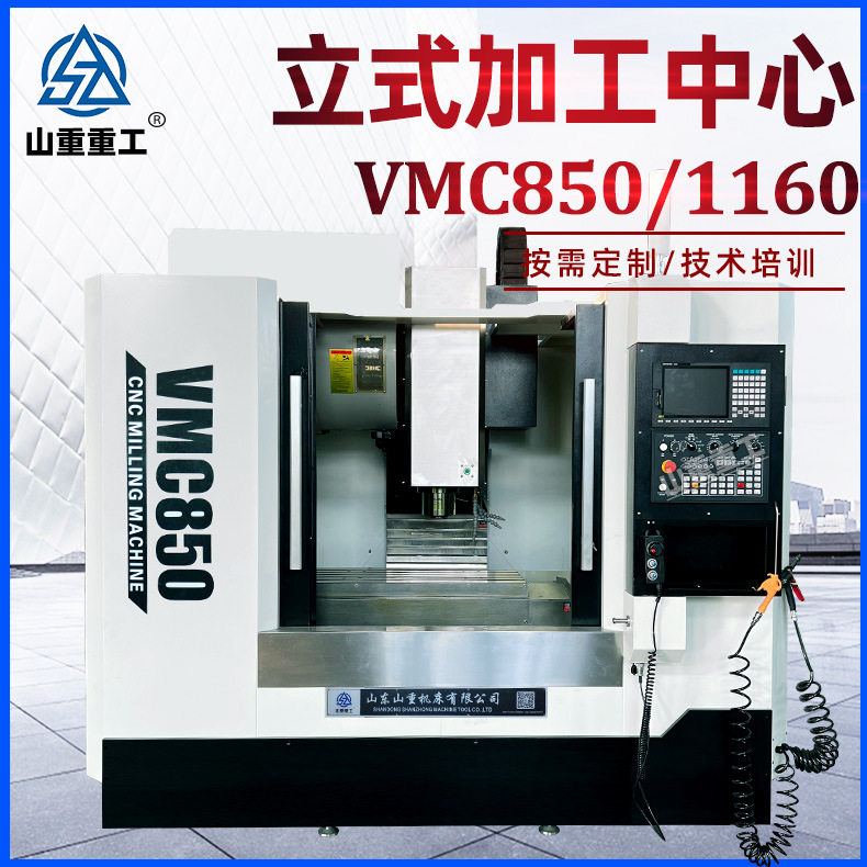 VMC850立式加工中心高精度切割CNC圆盘刀库多功能立式加工中心