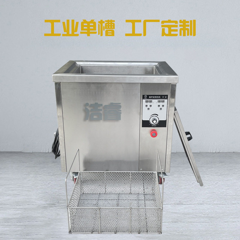 工业单槽超声波清洗机五金除油除锈过滤加热超声清洗器设备