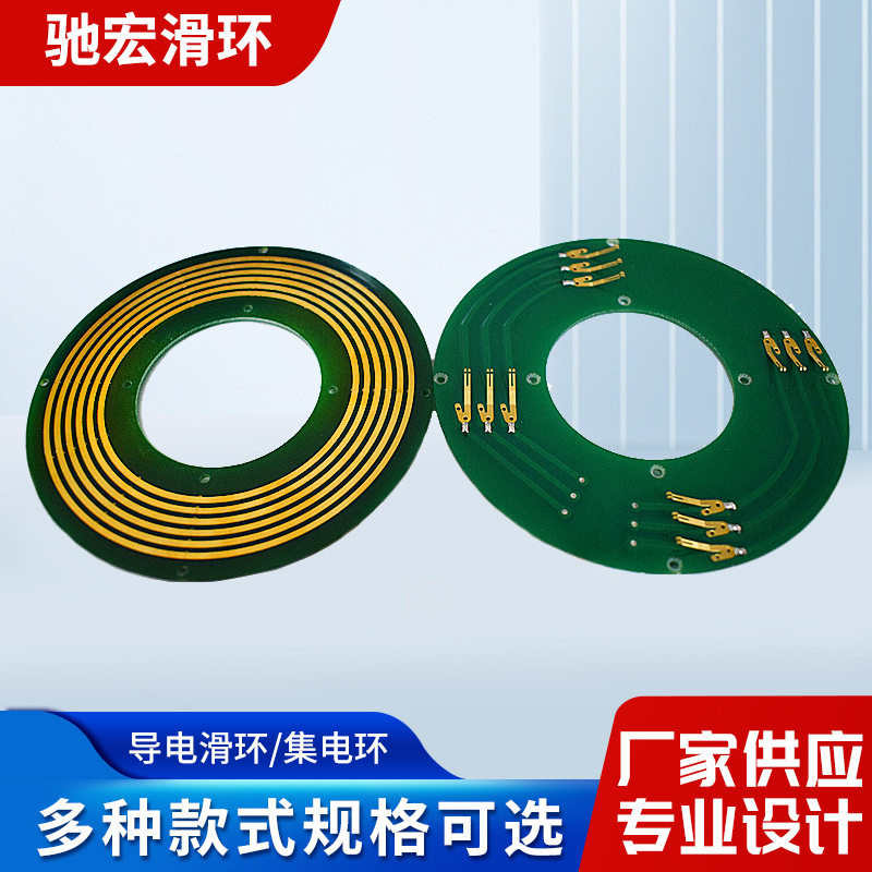 PCB滑环电路板导电滑环超薄盘式结构精密转台机械手臂专用