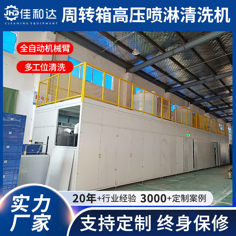 非标定制周转箱清洗流水线塑料物流筐食品筐汽配箱物料框洗箱机