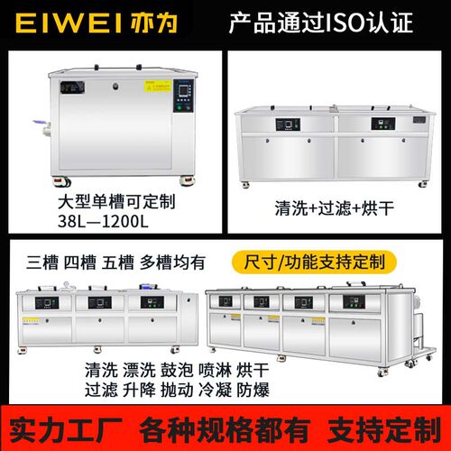 EIWEI亦为五金零件线路板除油除锈注塑件拉伸油脱模剂超声波清洗