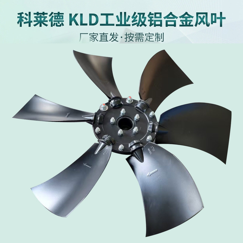 铝合金风扇叶发动机散热风扇风机叶片冷却塔风机风扇扇叶生产厂家