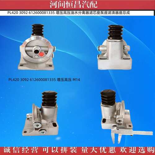 PL420 3092 612600081335 增压油水分离器滤芯座 泵座 滤清器座