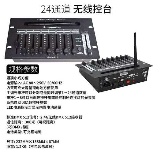 2.4G无线dmx512控台16/24/32/72通道帕灯控制器舞台设备厂家