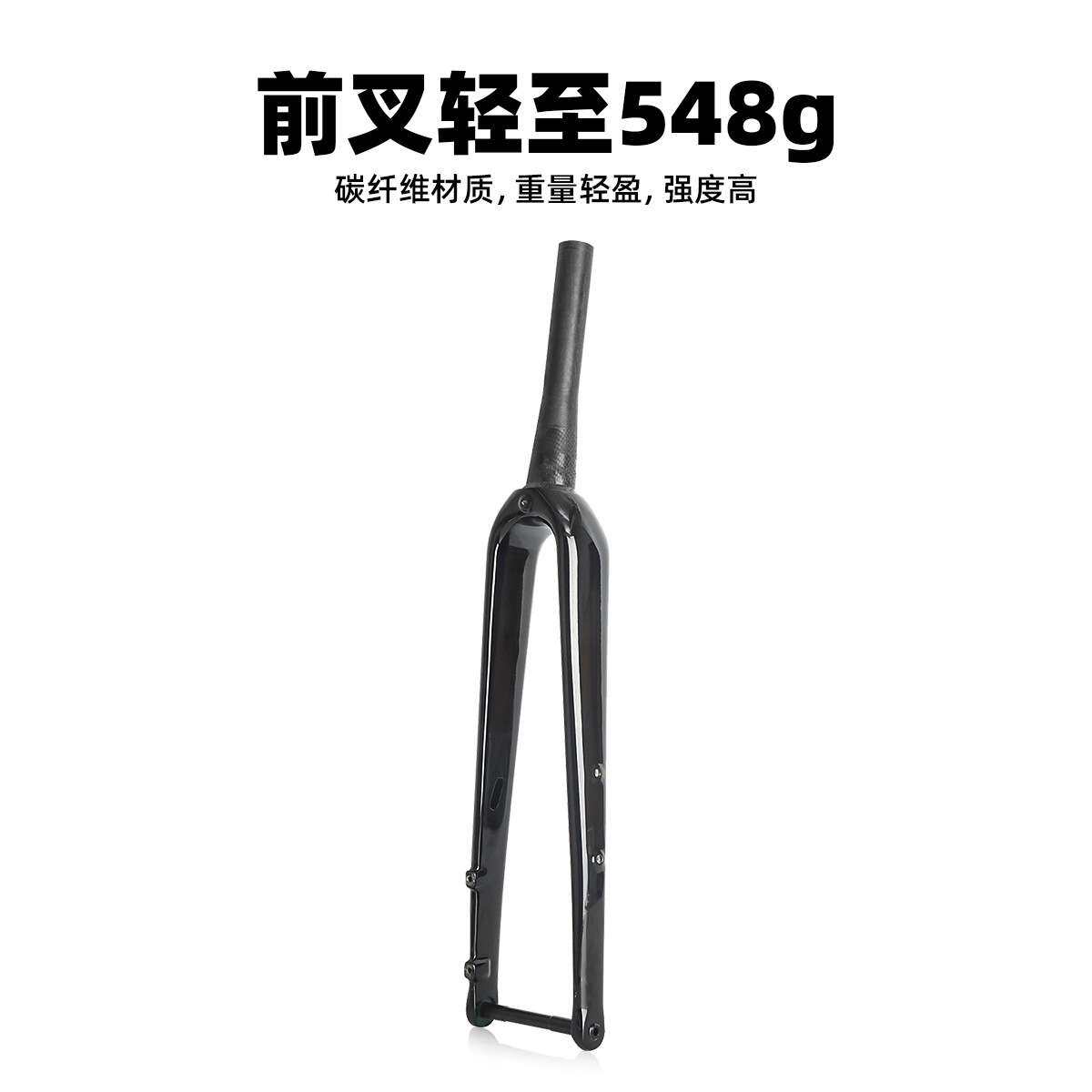 全碳纤维公路自行车700C无减震前叉上管28.6或39.8mm硬叉单车配件