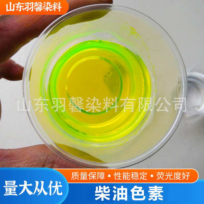 现货供应柴油调色剂油性荧光绿柴油荧光绿色粉柴油着色剂染色剂