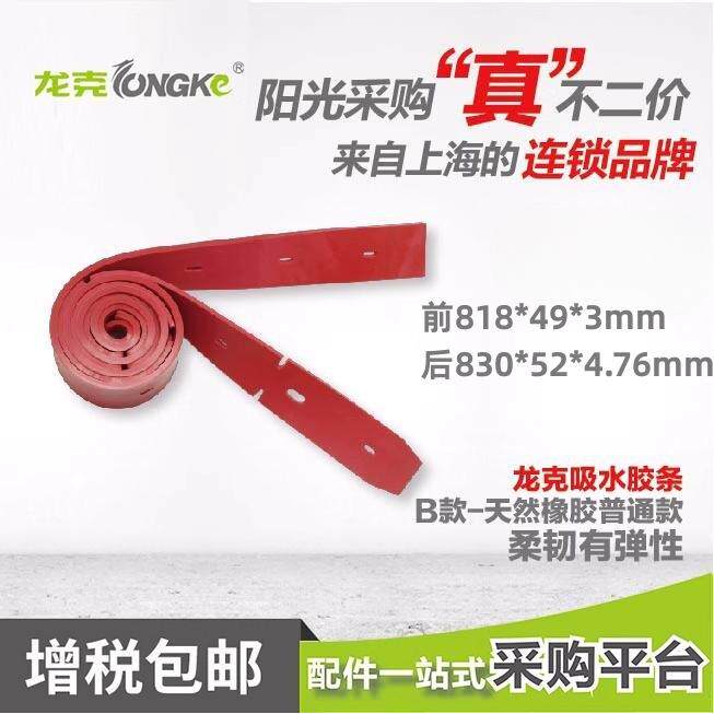 洁驰A3/A5洗地机吸水胶条新款防油耐磨扒头刮条胶皮刮水皮条