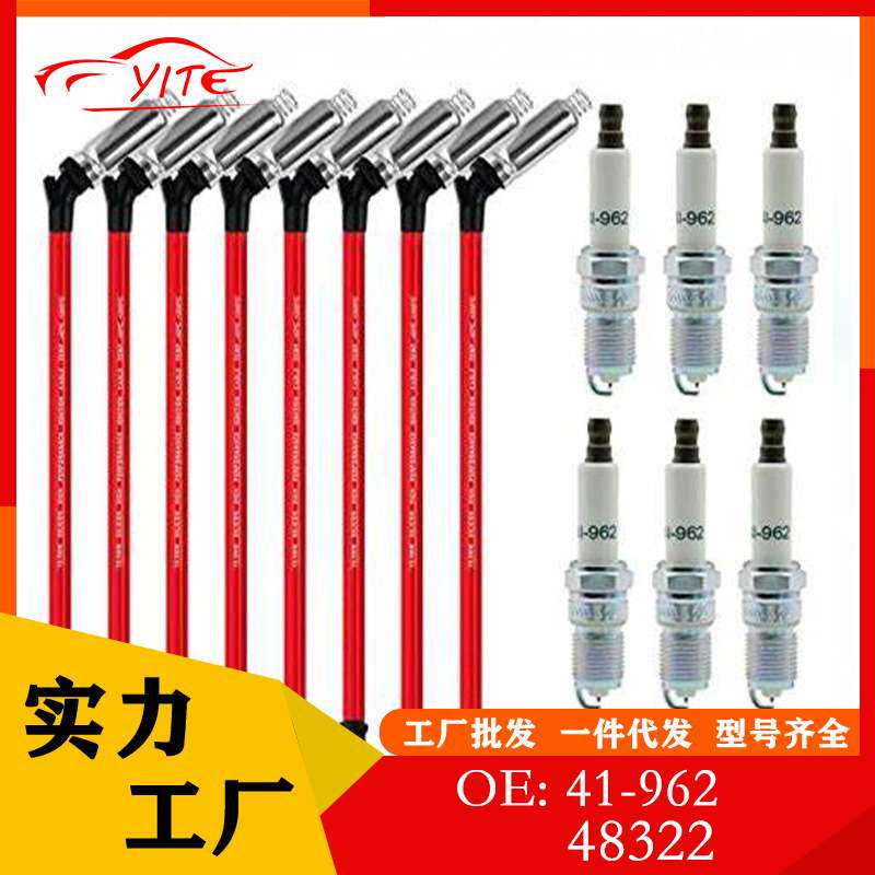通用雪佛兰48322R汽车高压阻尼线点火线分缸线+41-962火花塞