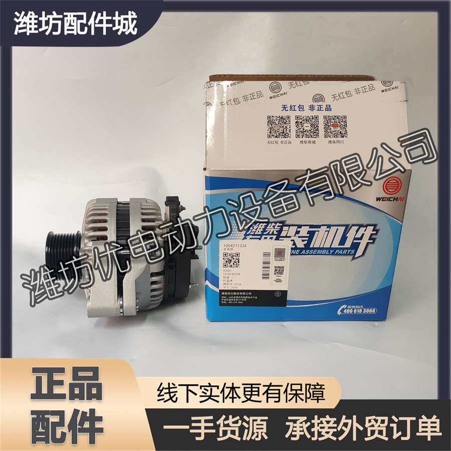 潍柴6M33船用发动机博杜安柴油机1004271334充电发电机WP-FDJ配件
