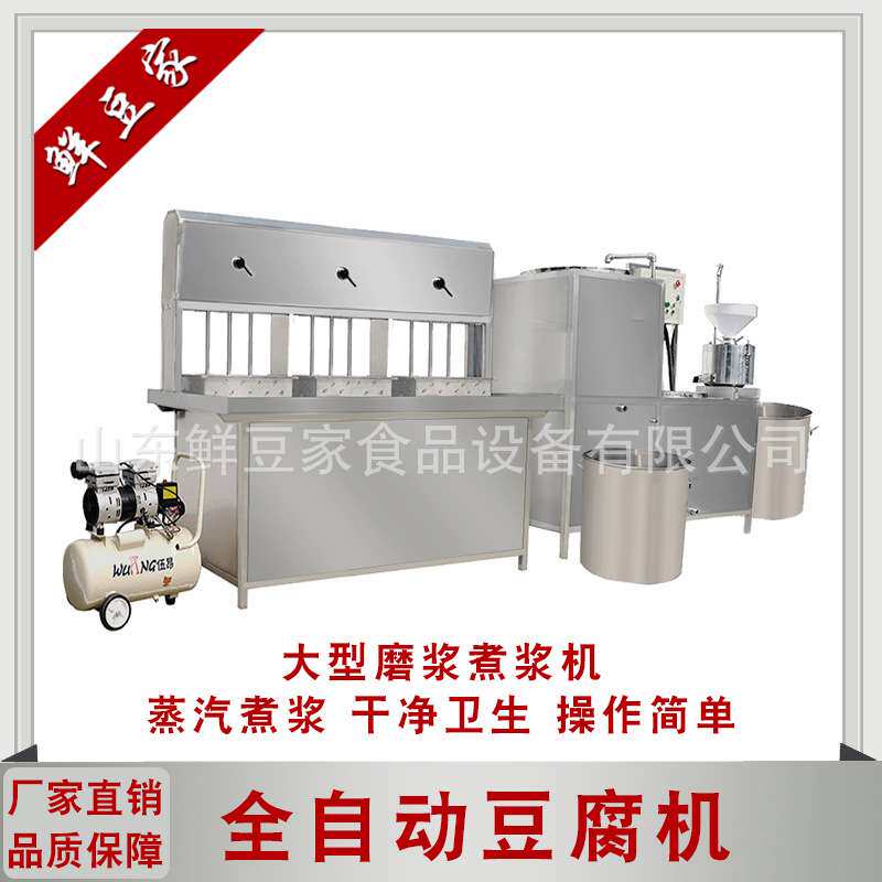 供应山东豆腐机器大型商用豆腐机浆渣分离气压压制豆浆机省时省力