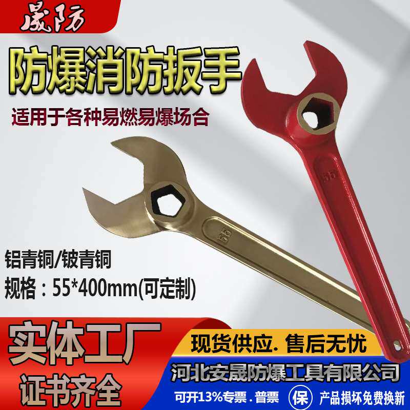 防爆开桶器L520MM防爆扳手单头双头无火花防爆工具晟防牌