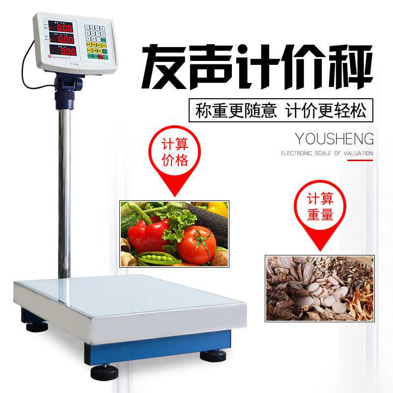 上海友声衡器电子计价台秤称TCS-30kg50kg60kg75kg100kg150kg公斤