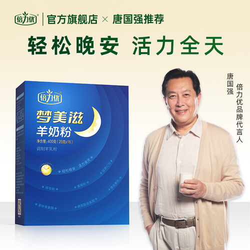 梦美滋羊奶粉轻松晚安