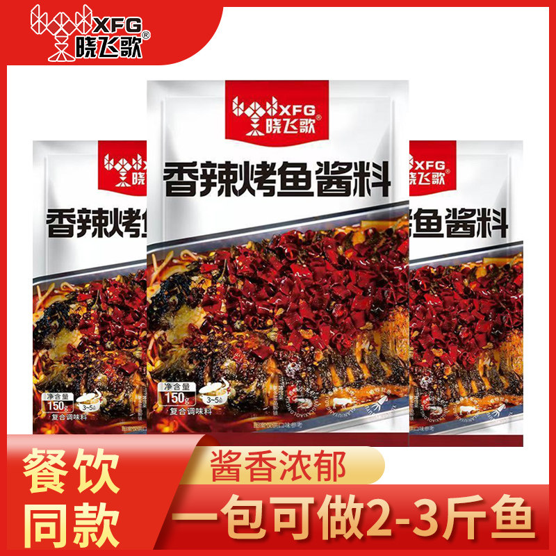 晓飞歌油焖烤鱼调料秘制酱料