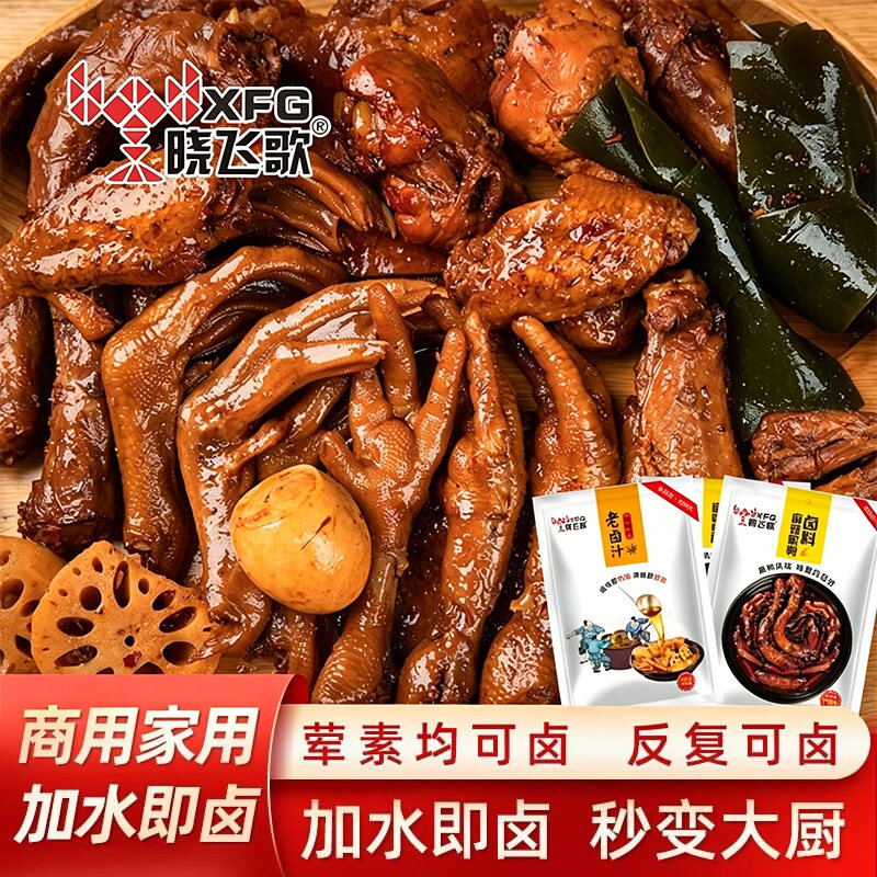 晓飞歌黑鸭卤料包商用甜辣鸭货老卤水汁麻辣料包炖肉卤肉料包酱料