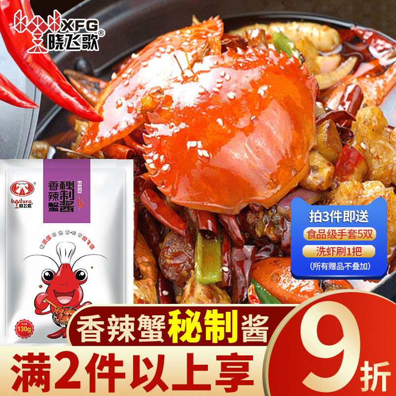晓飞歌香辣蟹调料130g