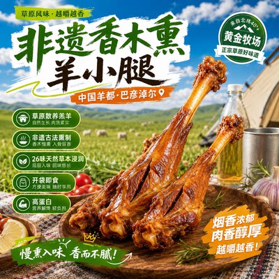 羊六六内蒙古非遗烟熏小腿即食
