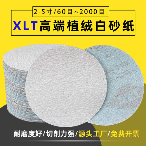 XLT植绒砂纸气磨机干磨白砂纸片