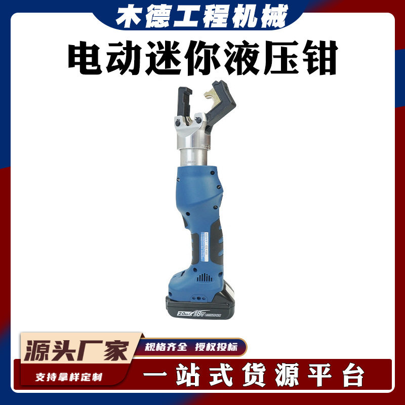 电动迷你液压钳充电式压接钳便携式压线钳其他河北高碳钢电力