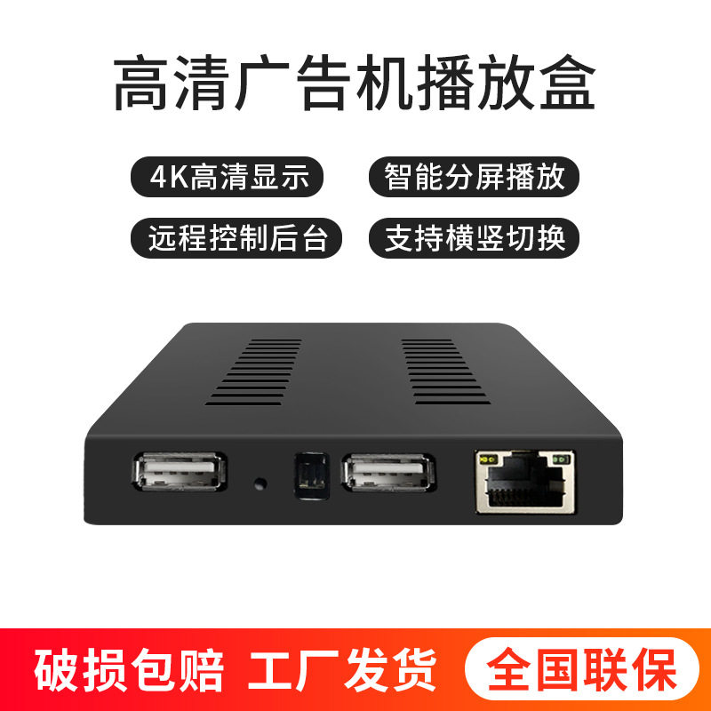 高清网络广告机播放盒多媒体信息发布系统电视网络播放机顶盒