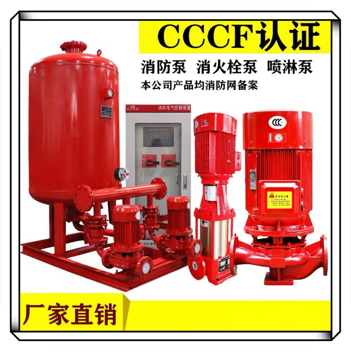 消防泵稳压泵消火栓喷淋单级多级增压泵加压机组设备离心管道水泵