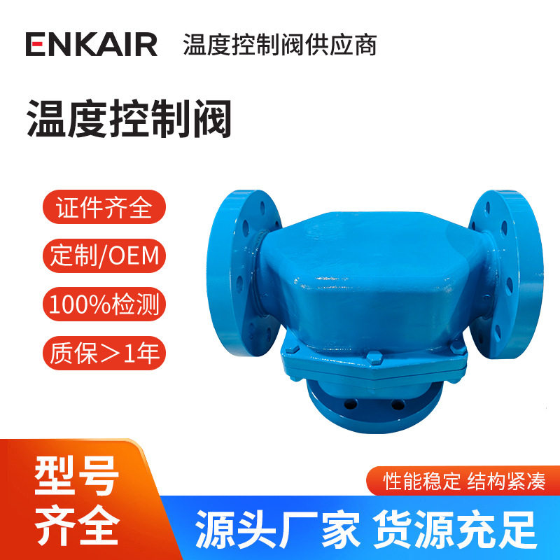 恒温锅炉自力式温控阀热水循环系统耐高低温自力式阀件