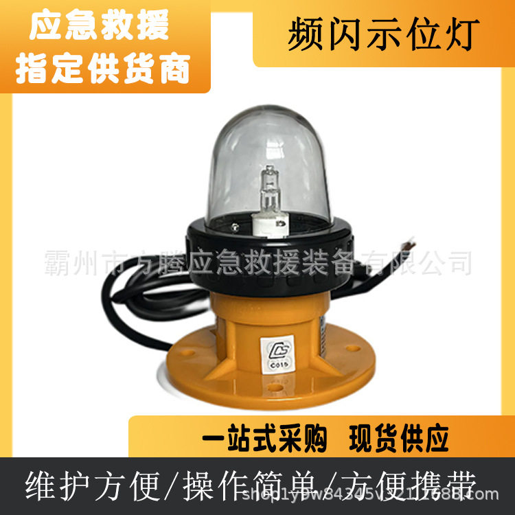 船舶救助频闪示位灯BSW9812便携船用闪光灯水域救援12V信号灯