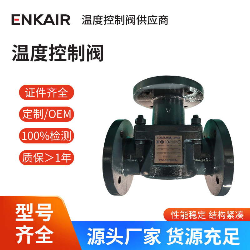 自力式温控阀内燃机发动机石油机械冷却管路恒温调节阀现货