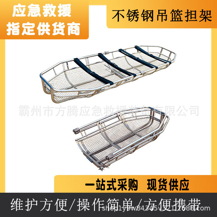 船型不锈钢吊篮担架可悬吊式多用途担架便携一体式户外救生架