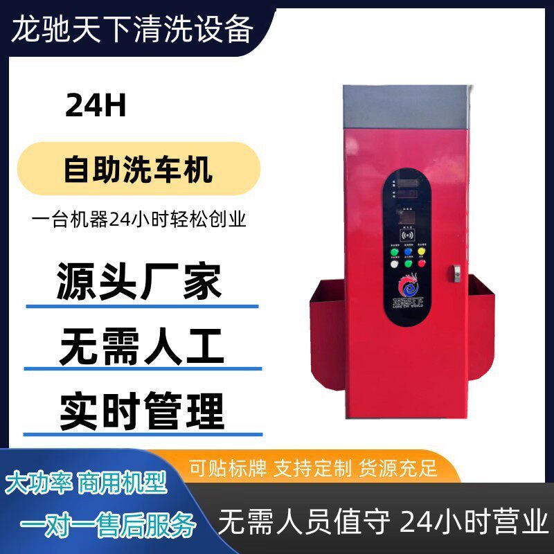 自助洗车机高压洗车机大功率电机洗车机智能洗车机小区洗车机