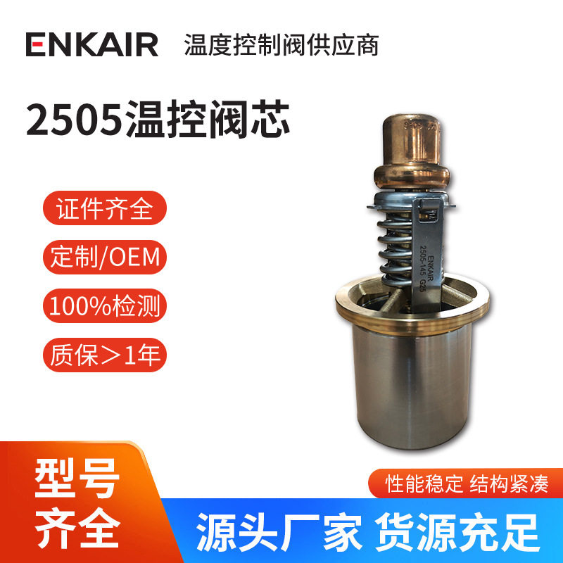 空压机配件耗材温控阀芯恒温器阀芯记忆合金温包