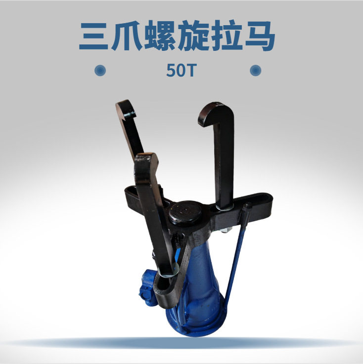 三爪螺旋拉马重型机械拔轮器汽修矿山轴承法兰拆卸拉出设备