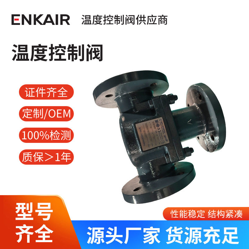 工业自力式温控阀柴油动力油田设备耐高温自动调温阀