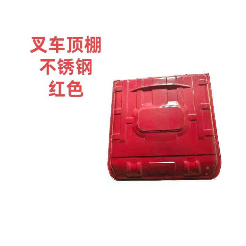 合力杭叉叉车不锈钢顶棚遮阳棚防晒红色黄色两款叉车配件生产厂家