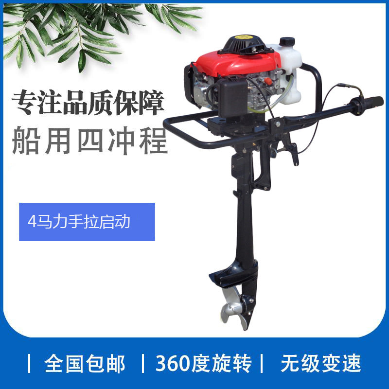 汽油船挂机小马力四冲程舷外机1.5马力4马力船尾机小船挂机