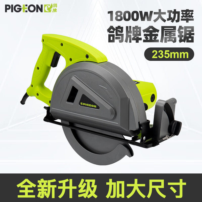 PIGEON金属锯G4-235/9寸不锈彩钢铁夹心板手提切割机鸽牌电动工