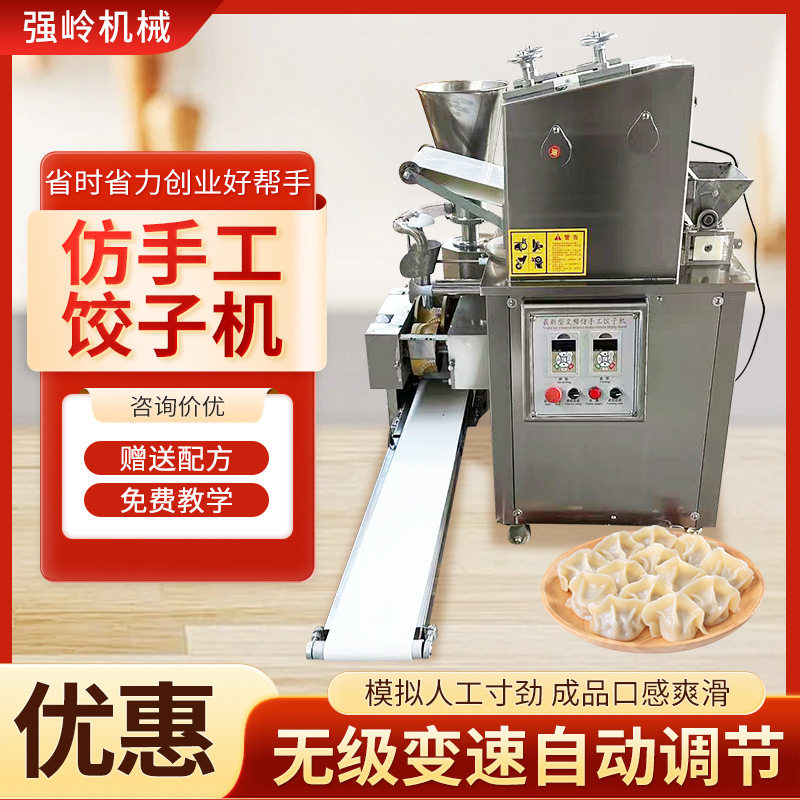 新型饺子机商用仿手工水饺机多功能馄饨水晶饺蒸饺成型机包饺子机