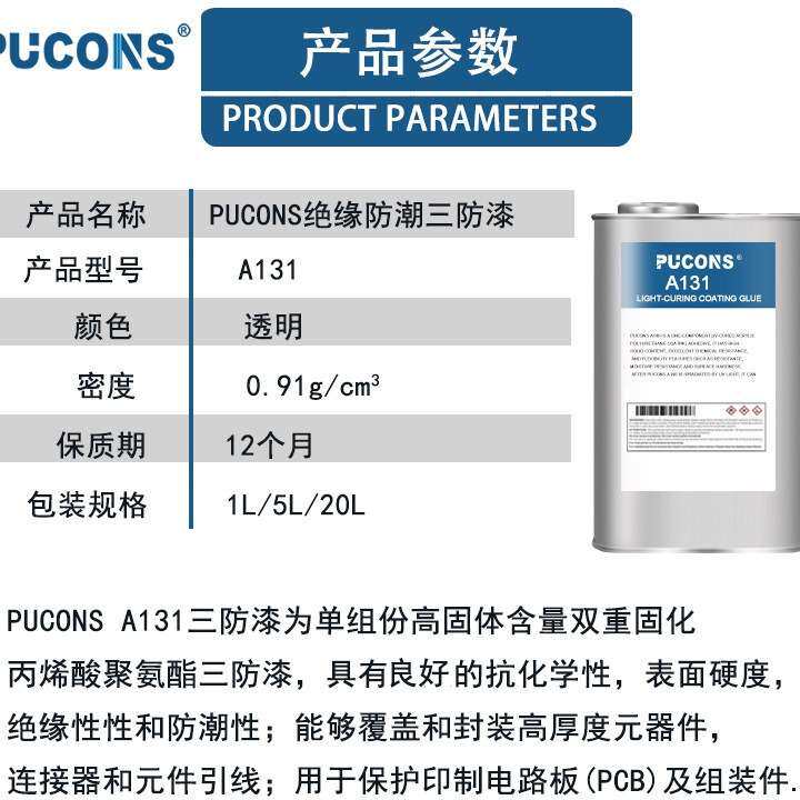 透明 快干防尘绝缘涂覆材料 纳米防水涂覆三防漆 PCB电路板三防胶