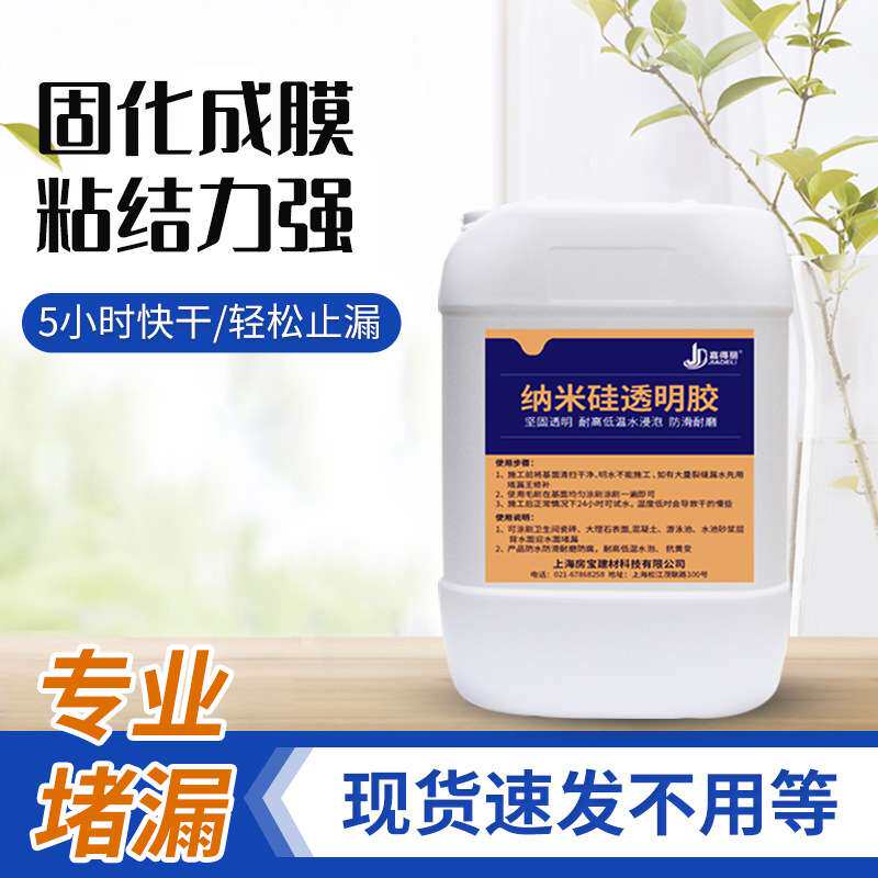 卫生间免砸砖防水材料透明防水胶瓷砖防水涂料阳台厨房水池防水胶