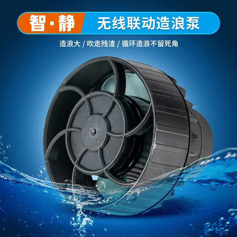 捷宝工厂 鱼缸水族箱用品淡水海缸SLW智能环流无线联动造浪泵