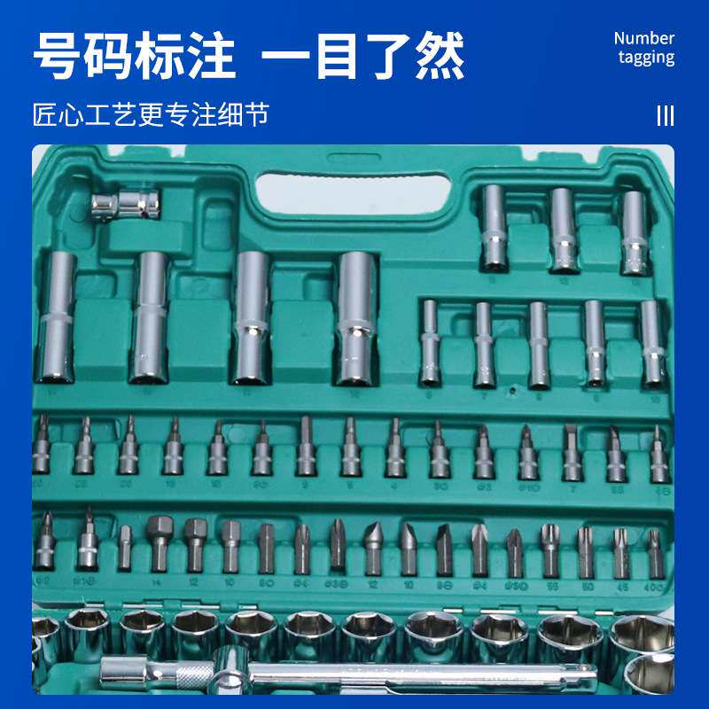 汽车维修工具94件套筒套管棘轮扳手 汽车维修修理工具箱组合套装