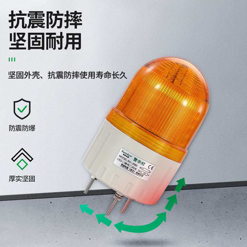 索维声光报警器 SV-JS80警示灯闪烁报警指示灯12V/24V/220V警报灯