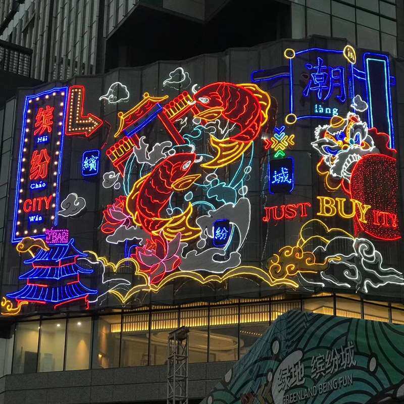 墙体灯饰画户外亮化防水装饰画商超主题装饰画设计户外亮化专用