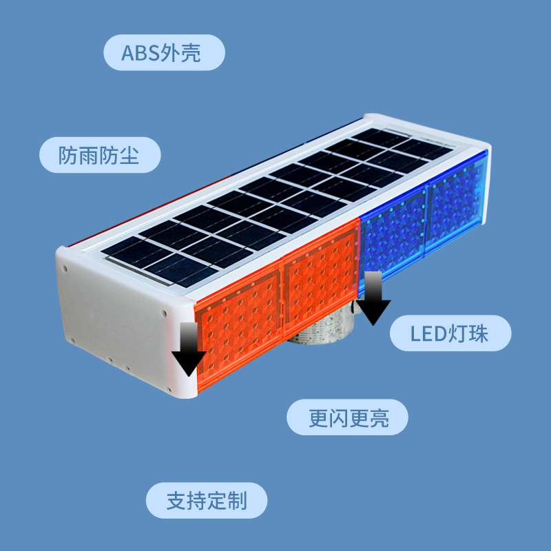 太阳能爆闪灯LED频闪灯道路施工安全指示灯一体式红蓝路障警示灯