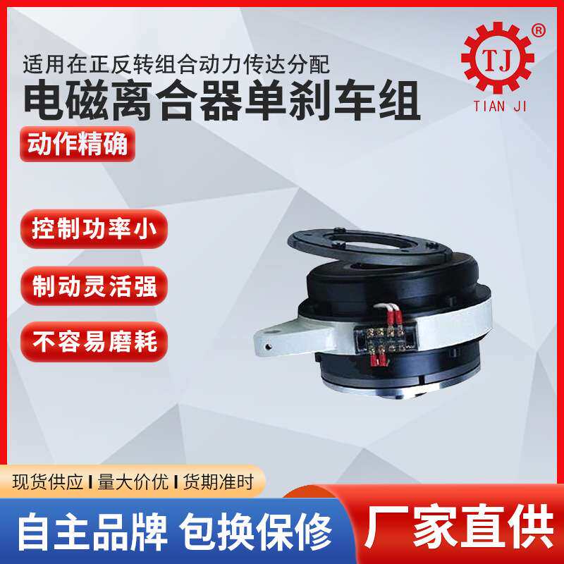 通轴式电磁离合制动器组合分轴式双电磁离合器总成源头厂家