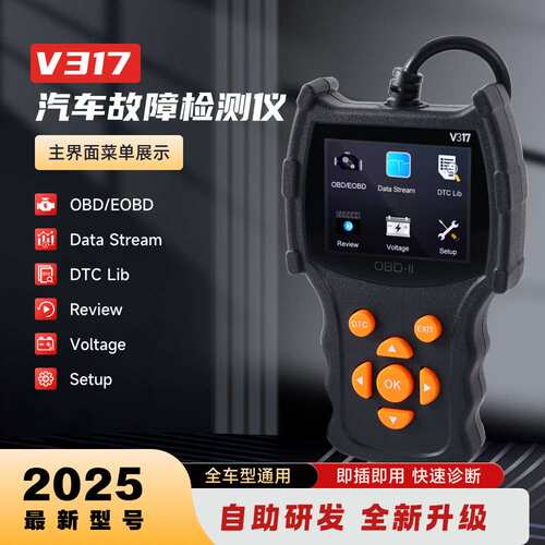 汽车故障检测诊断仪V317elm327发动机故障读取数据流电瓶电压obd2